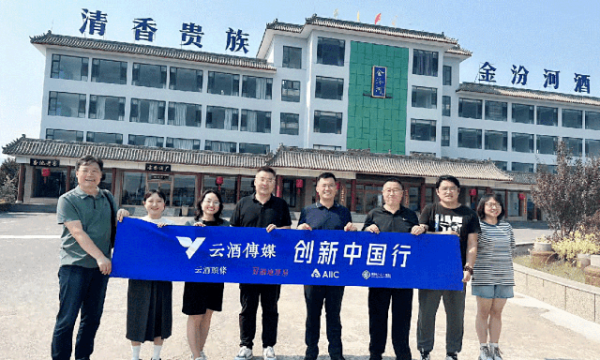 “创新中国行”山西清香之行，走进金汾河车间一线 
